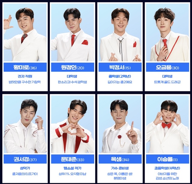 미스터 트롯3 심사위원 장민호 영탁 이찬원 정동원