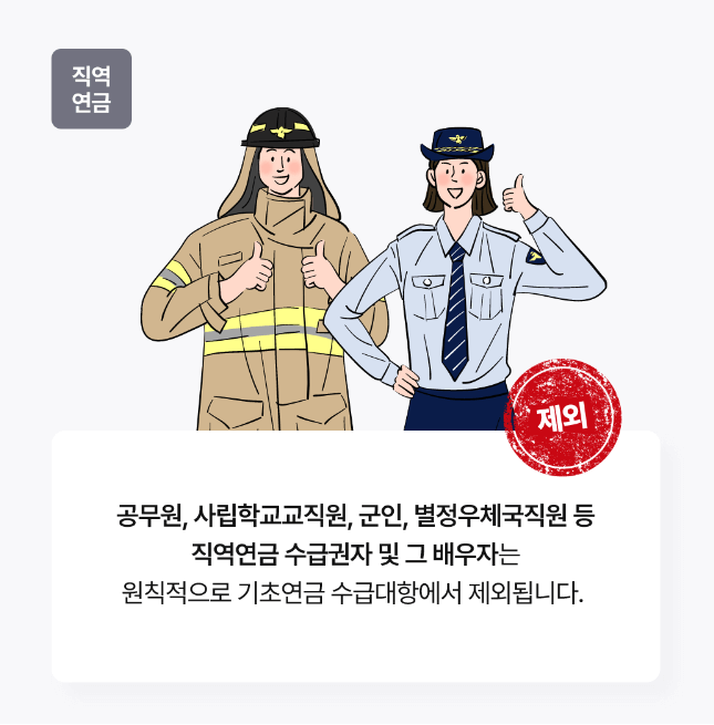 2024 노인기초연금 신청