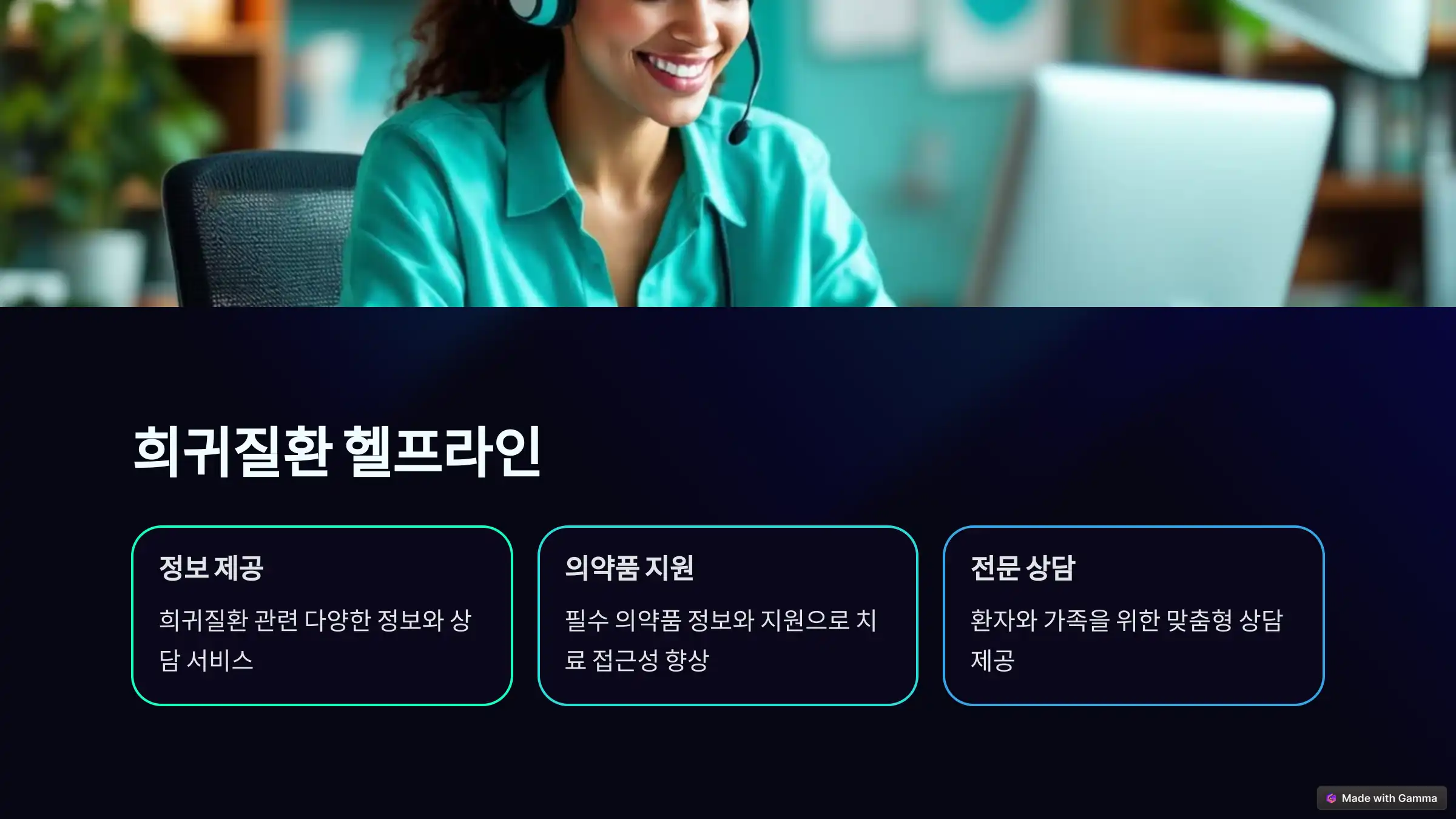 희귀병 지원 센터, 전국 주요 센터 정보
