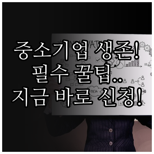 중소기업 디지털 전환 생존 전략 국민..