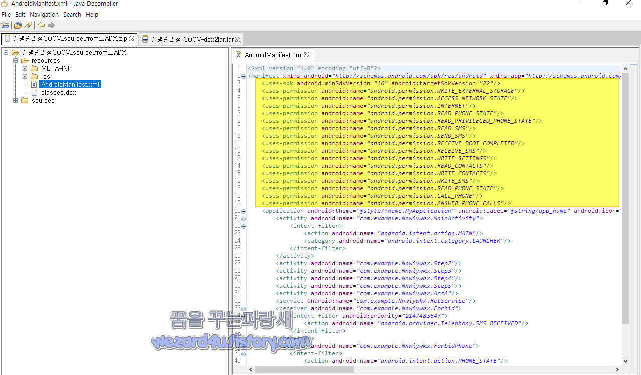 질병관리청 COOV 악성코드 안드로이드 권한