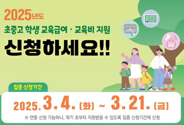 교육급여 바우처 신청