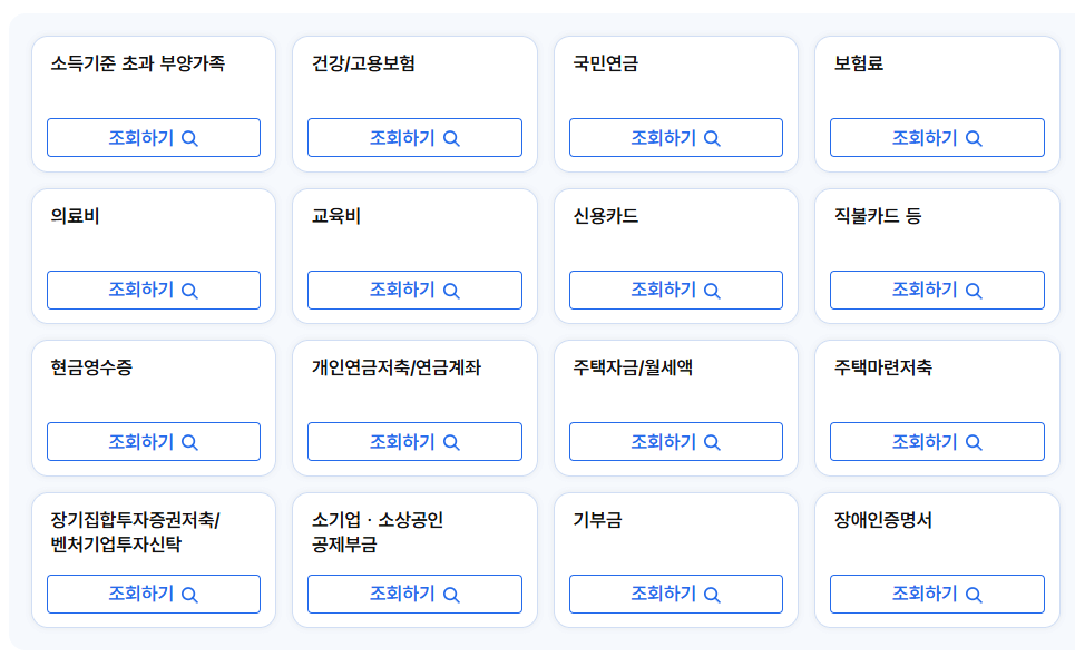 연말정산 환급금 조회