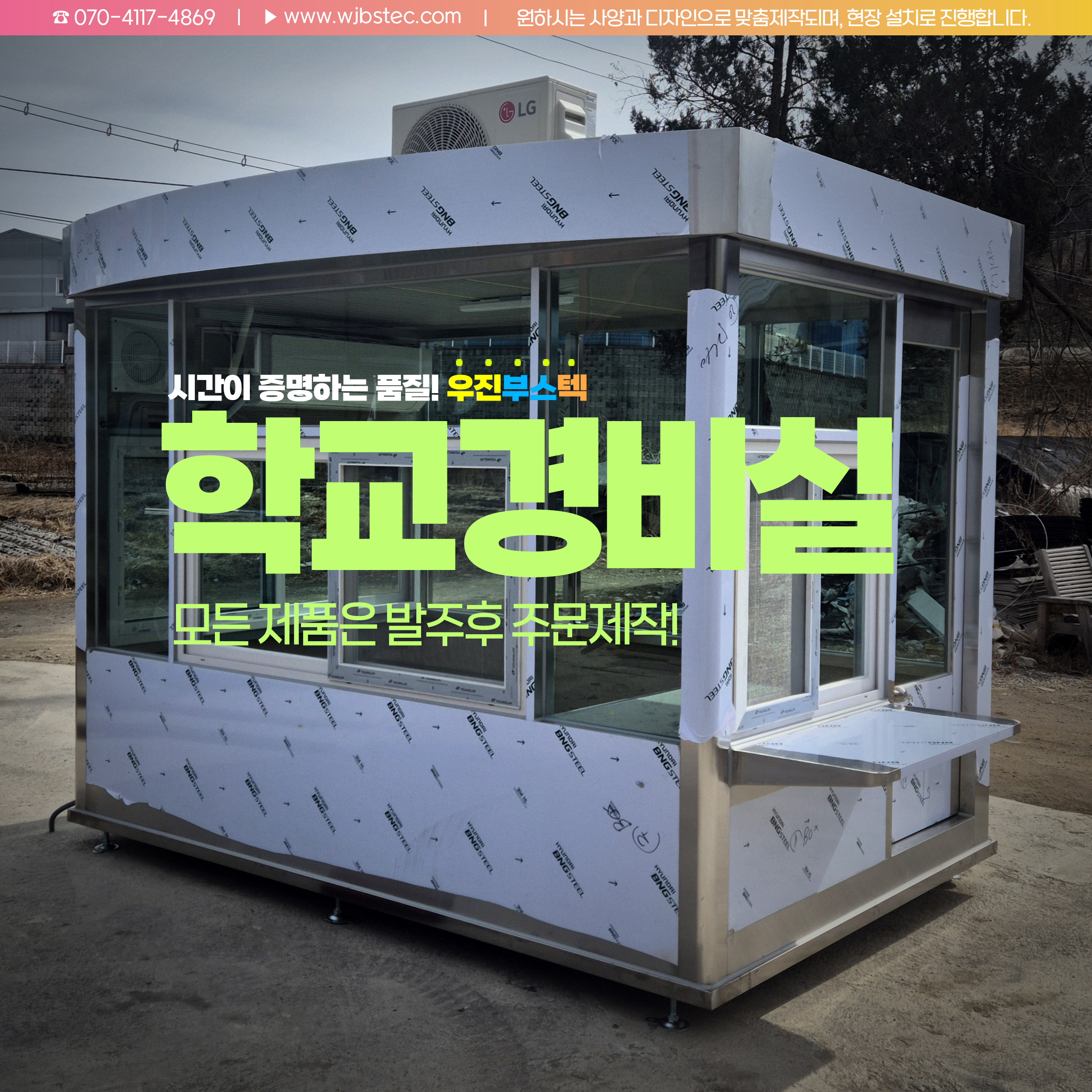 학교경비실