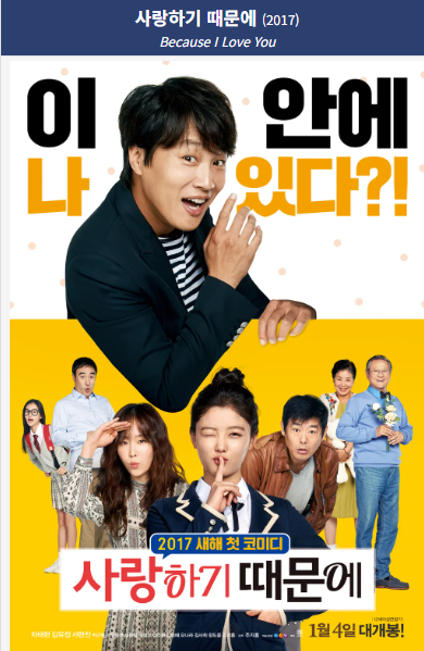 사랑하기 때문에(2017) 영화 포스터 사진