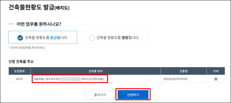 건축물현황도-신청