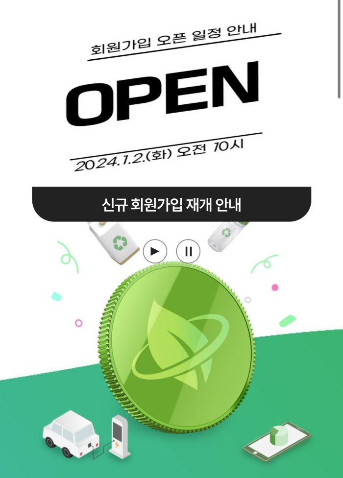 2024 탄소중립 실천포인트제 홈페이지 탄소중립실천포인트 신청