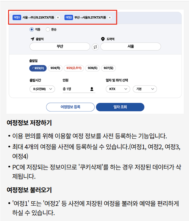 KTX 추석 예매 2026