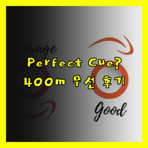 PPT 원격 제어 최강자 Perfec