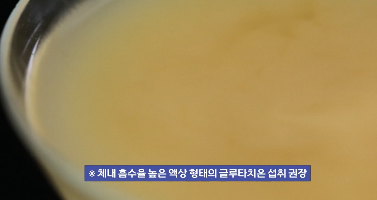 글루타치온 복용법
