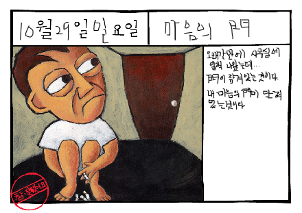 그림일기: 마음의 문(門, door)