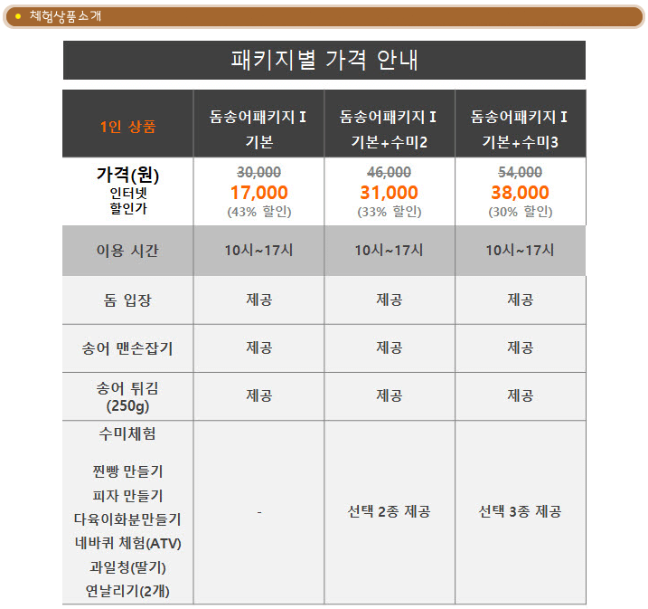 양평 빙송어축제 얼음낚시축제