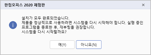 한글 설치 완료