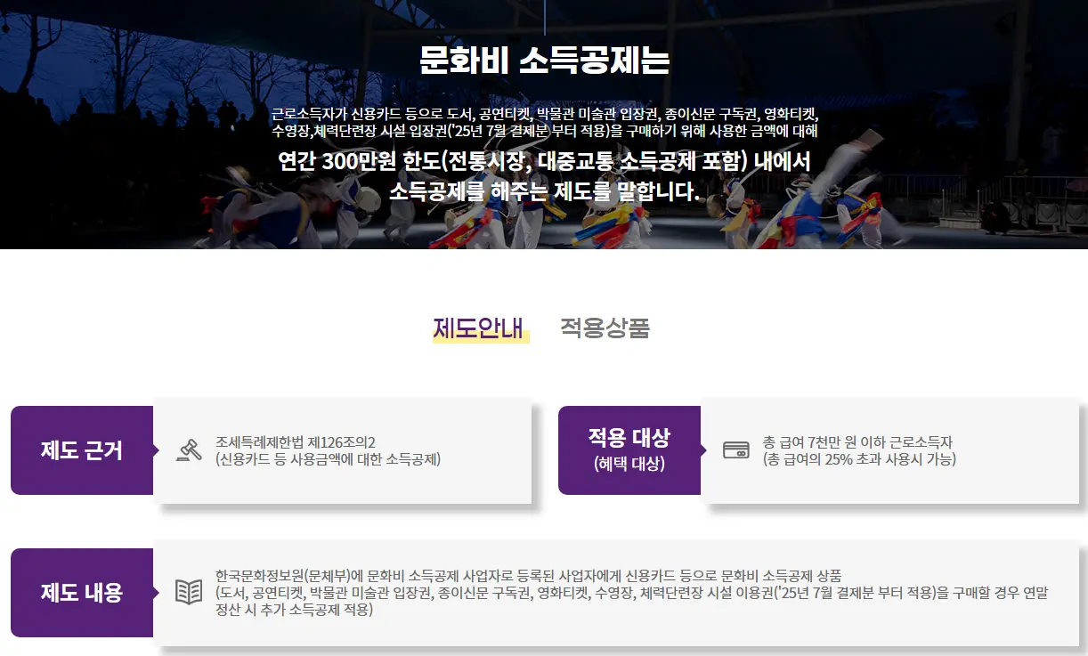 문화비 소득공제 누리집-2