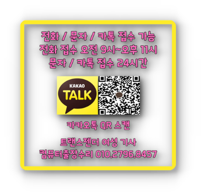 길동 컴퓨터수리