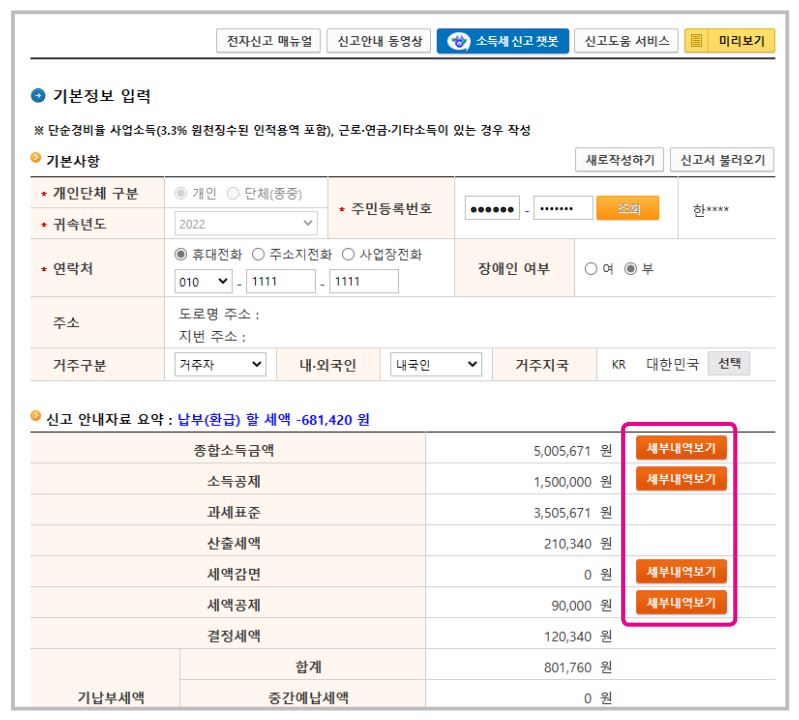 종합소득세 모두채움 신고절차(홈택스)