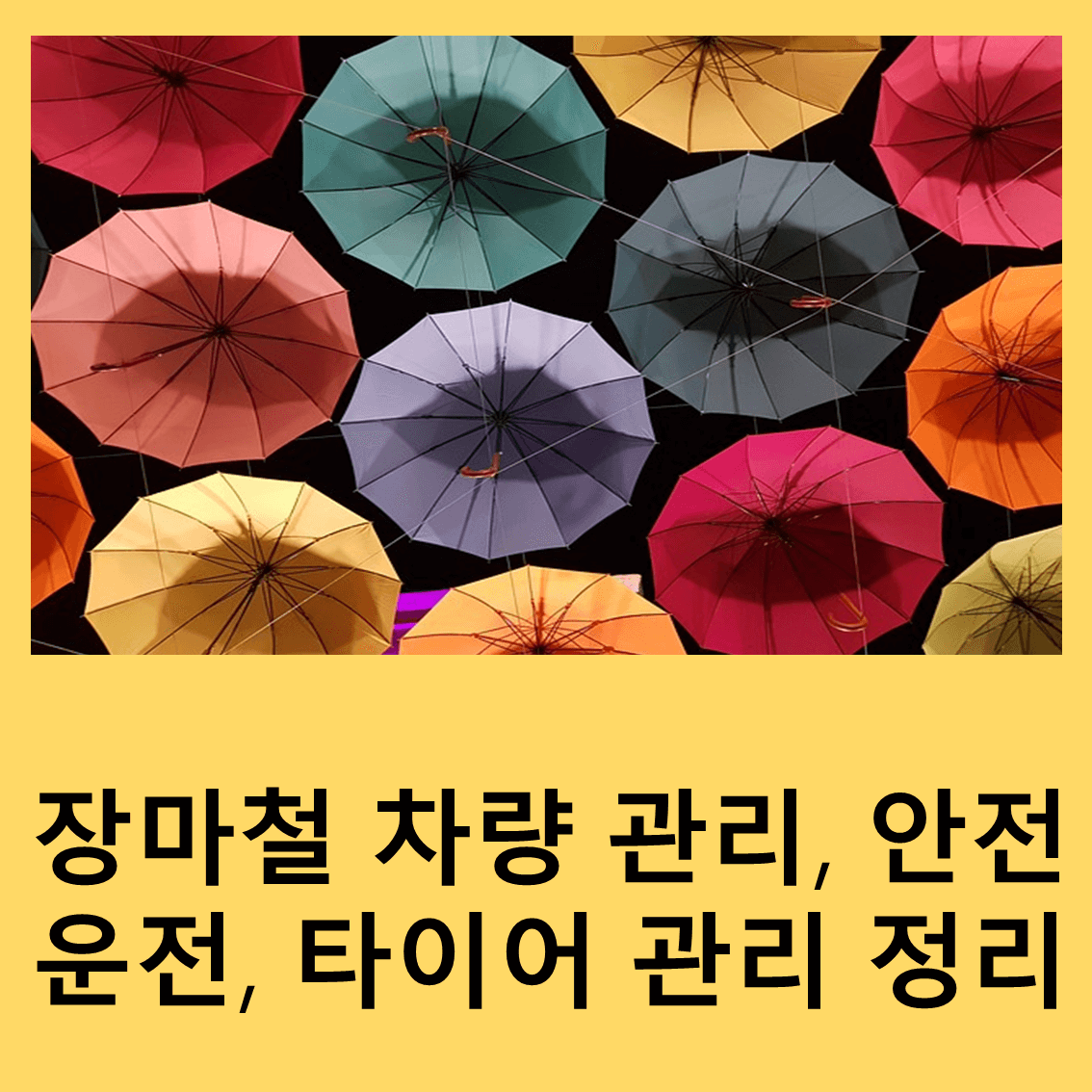 장마철