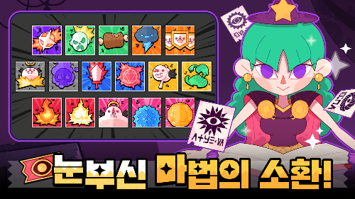 눈부신 마법의 소환