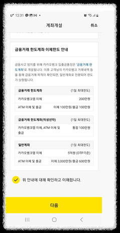 카카오뱅크 입출금통장 만들기