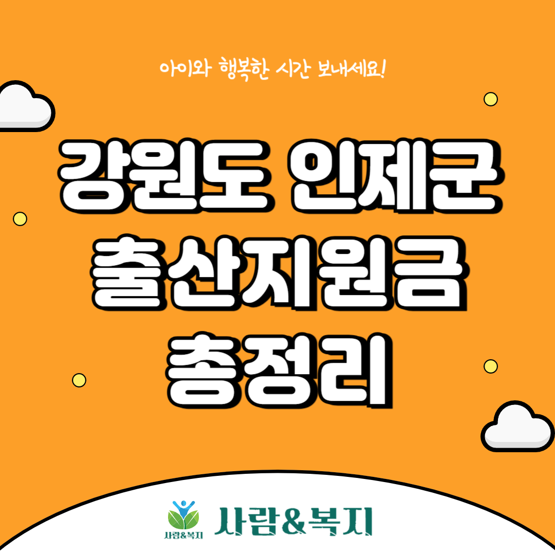 인제군 출산지원금