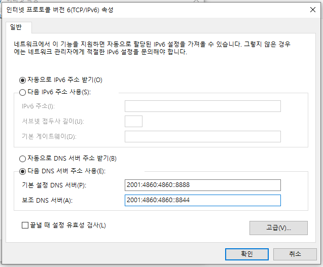 구글 DNS 서버 설정