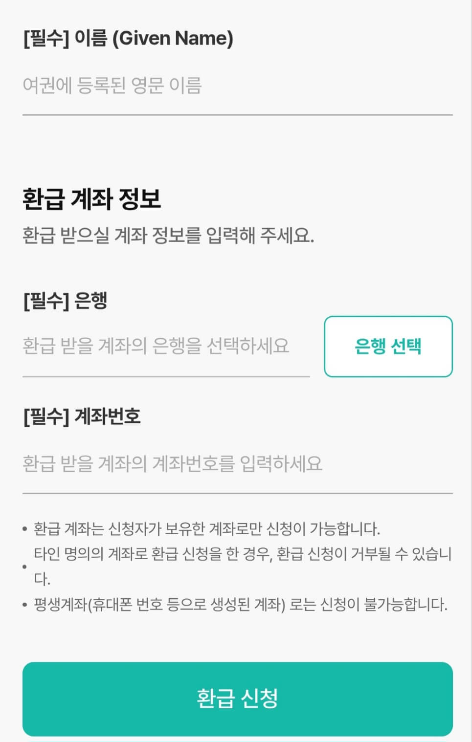 출국납부금환급서비스 홈페이지