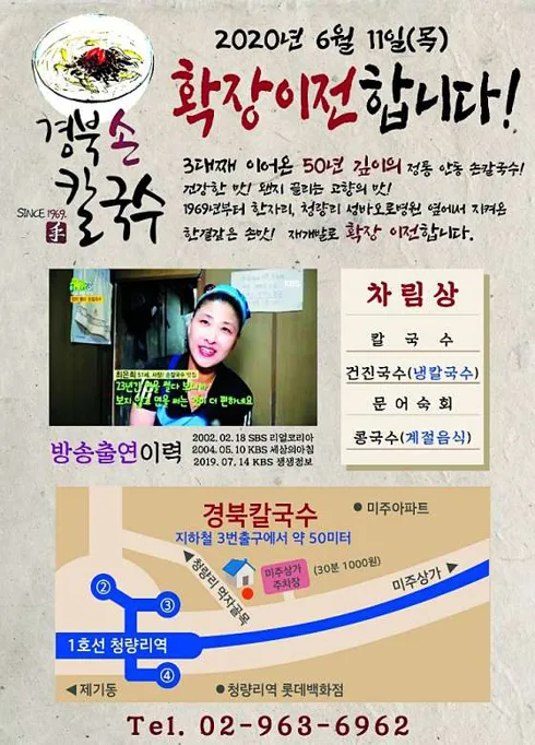 경북손칼국수