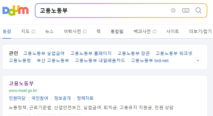 고용노동부 웹사이트 메인 화면