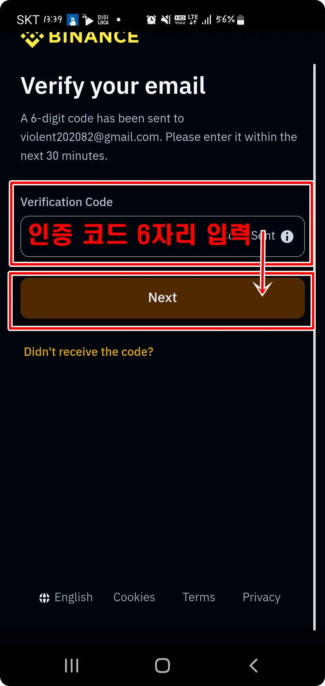 아이디 생성 후 인증 코드 입력