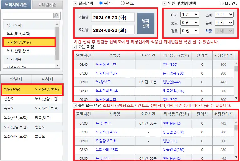 노화도 배편 예약