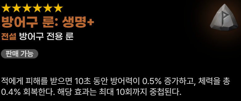 마비노기 모바일 기사 방어구 룬 추천
