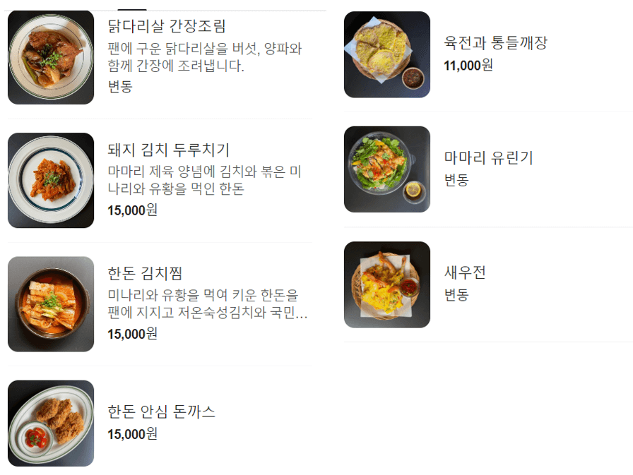 흑백요리사 반찬 셰프3