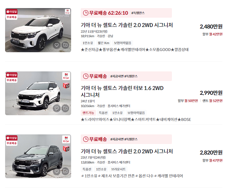 기아 셀토스 중고차 가격 시세표