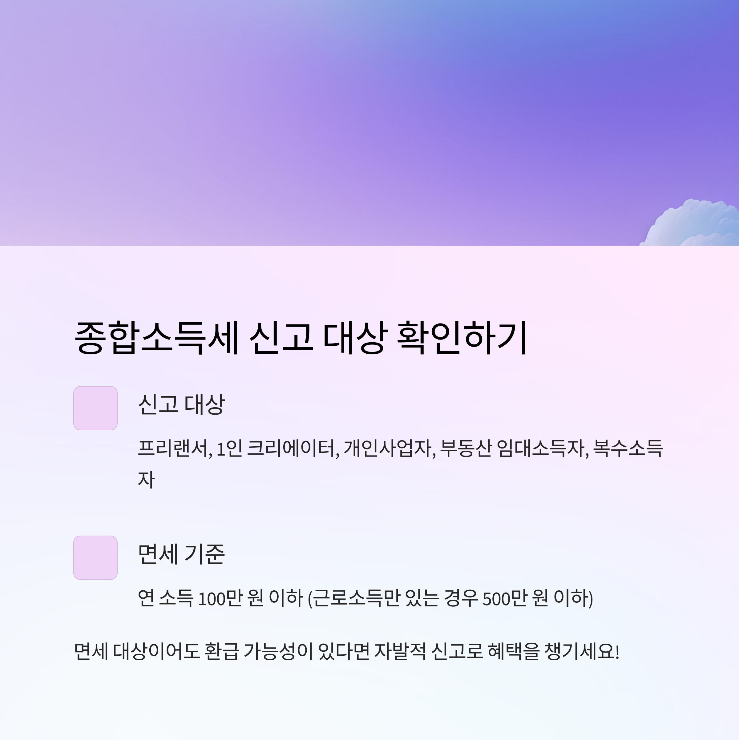 종합소득세 신고, 절세와 환급의 기회