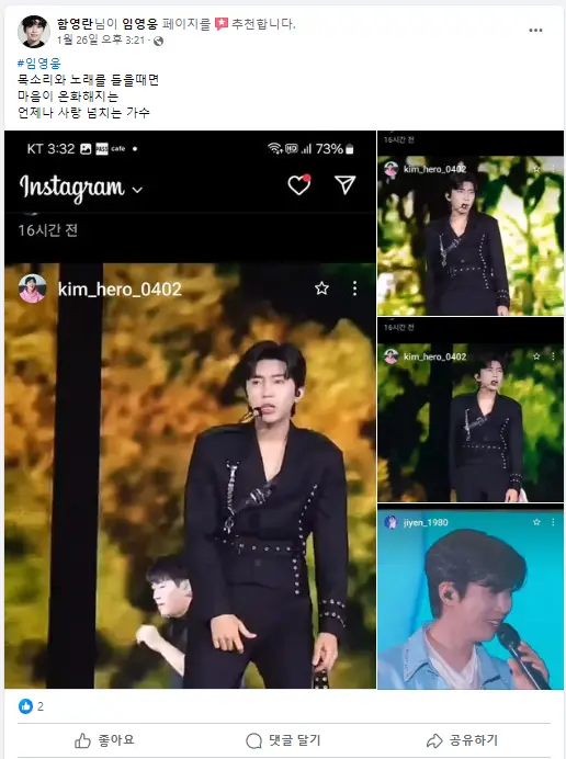 임영웅- 임영웅 페이스북 이미지