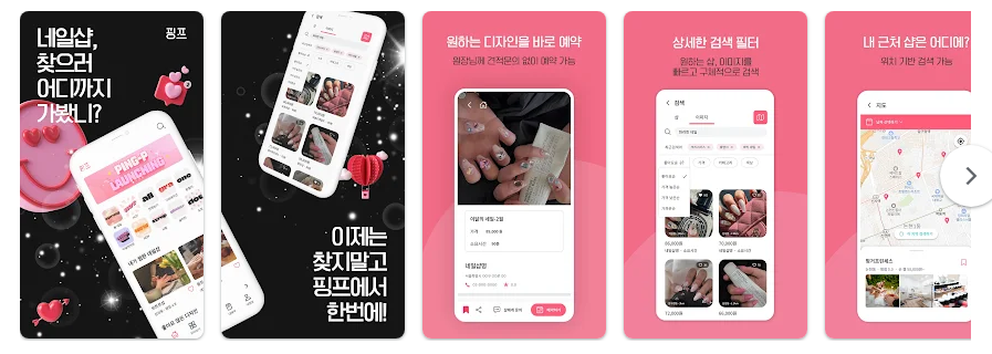 핑프 앱, 네일샵 예약하기, 당신의 아름다운 손톱을 위한 완벽한 선택