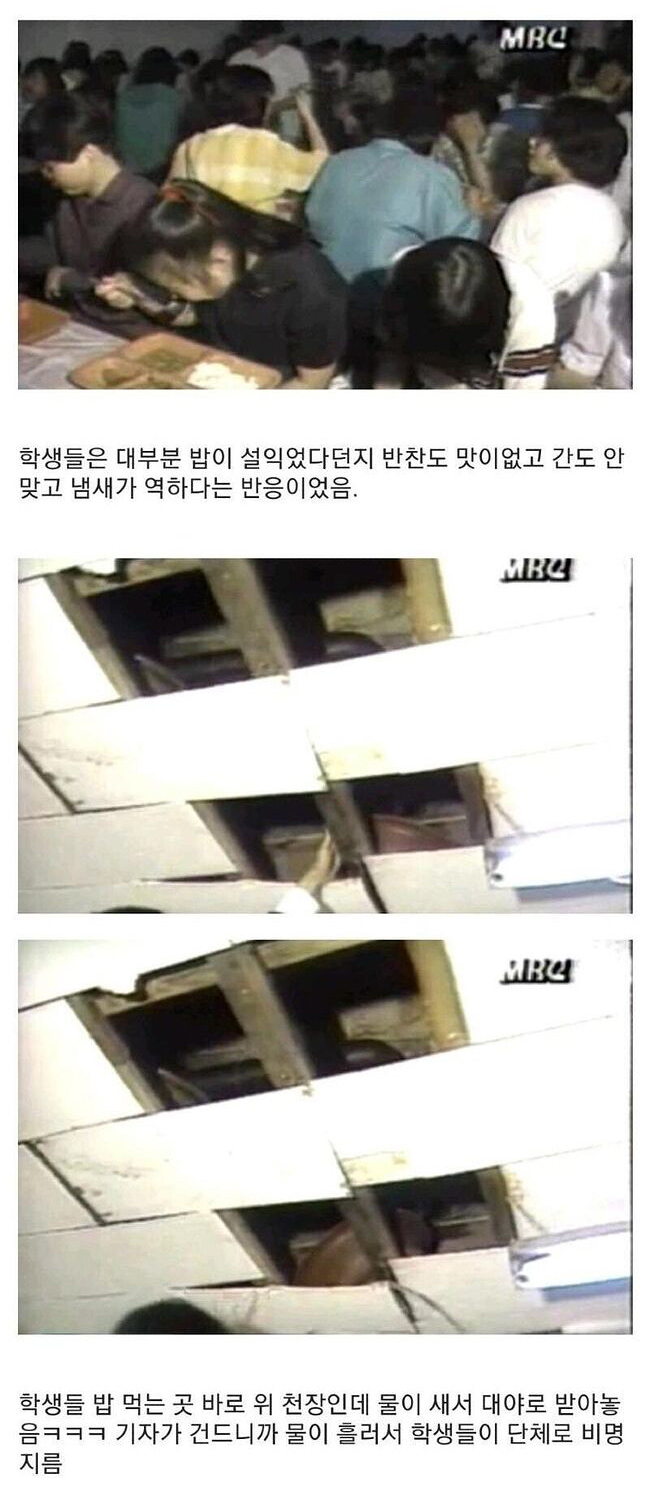 강한자만살아남던 80년대 수학여행