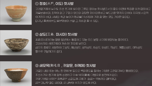 알트태그-정호,삼도,쇄모목 다완 사진과 설명