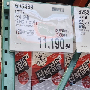 코스트코 광명점 할인