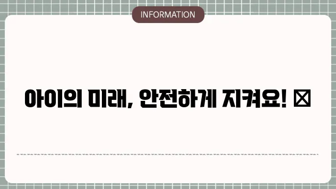 롯데 어린이보험 보장과 혜택 한눈에 🍭