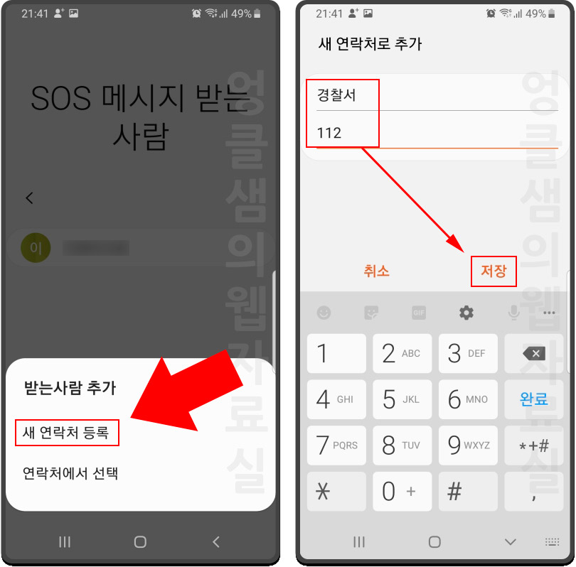 갤럭시 sos 메시지 보내기