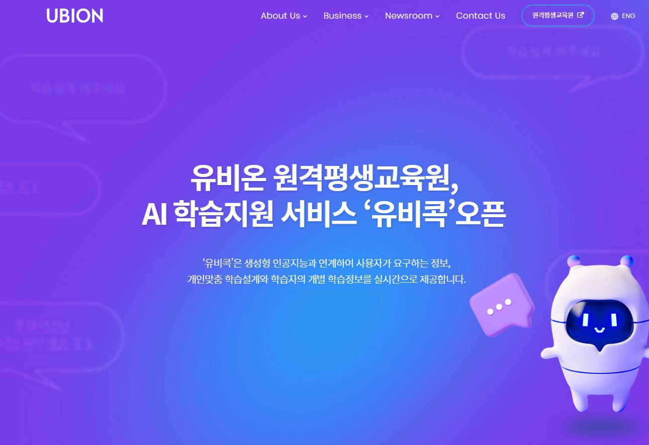 유비온