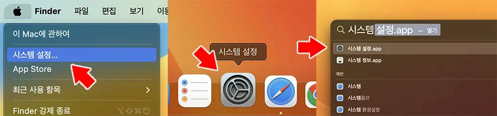 맥북 macOS 시스템 설정창을 여는 방법