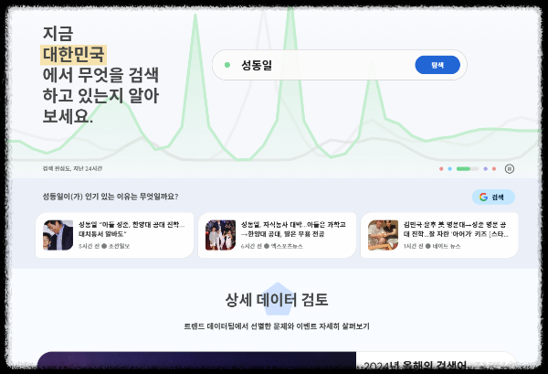 구글 트렌드로 꿀 키워드 분석