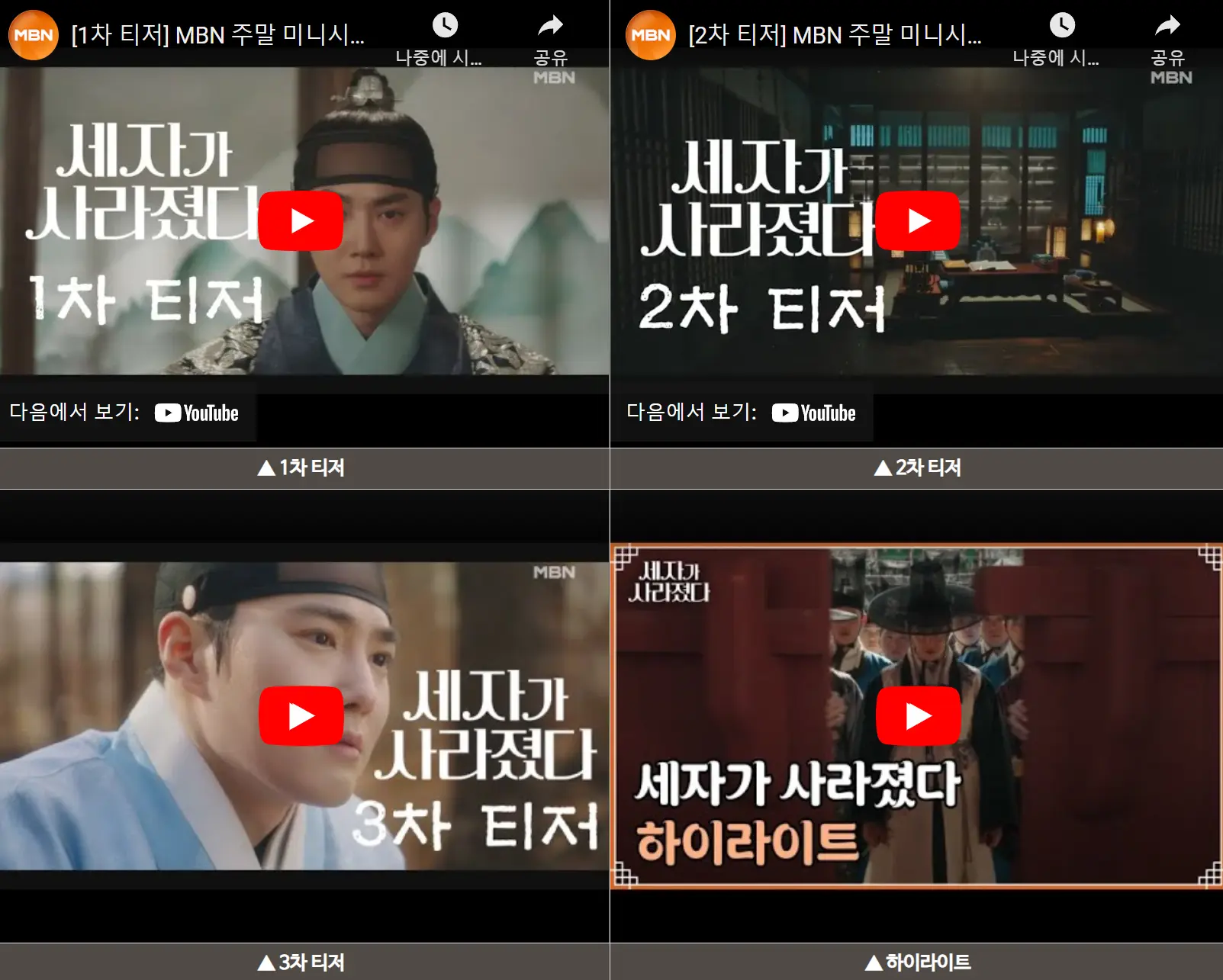 세자가 사라졌다 예고편