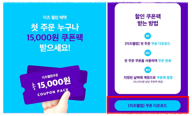 쿠팡이츠 친구 초대 쿠폰 코드, 첫 주문 할인쿠폰