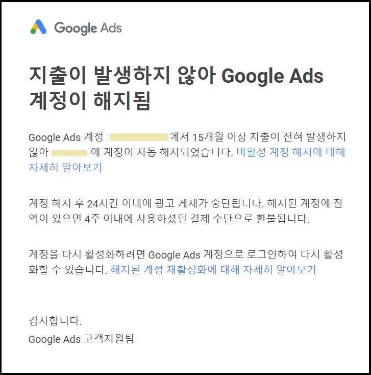 계정 해지 메일