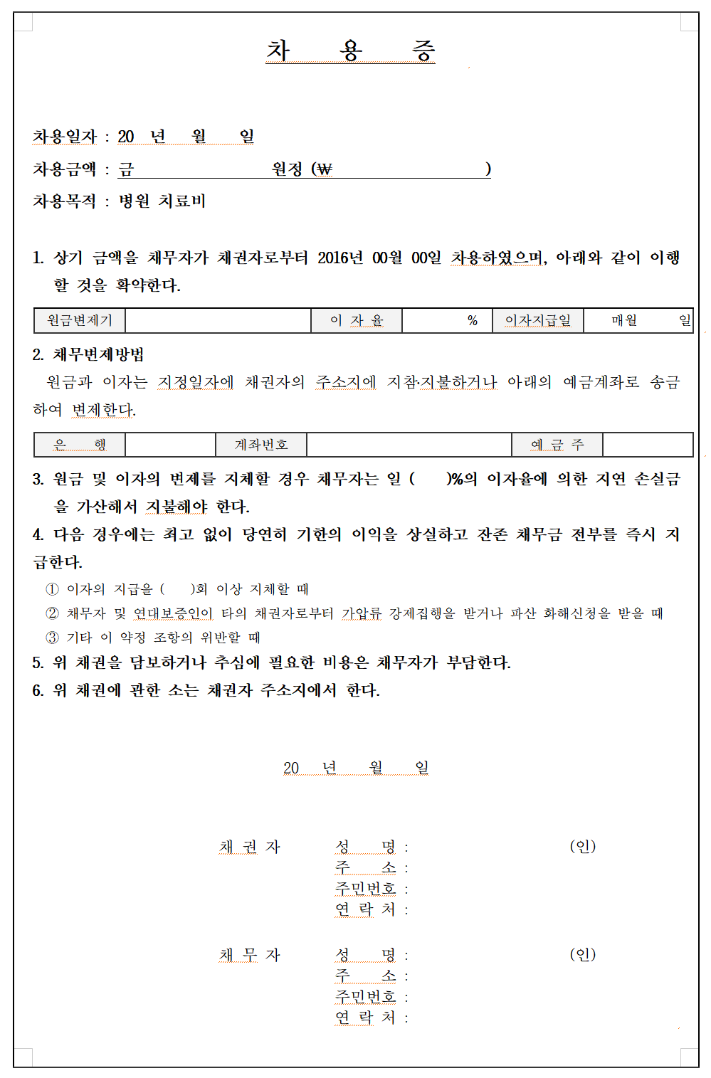일반 차용증 양식 예시