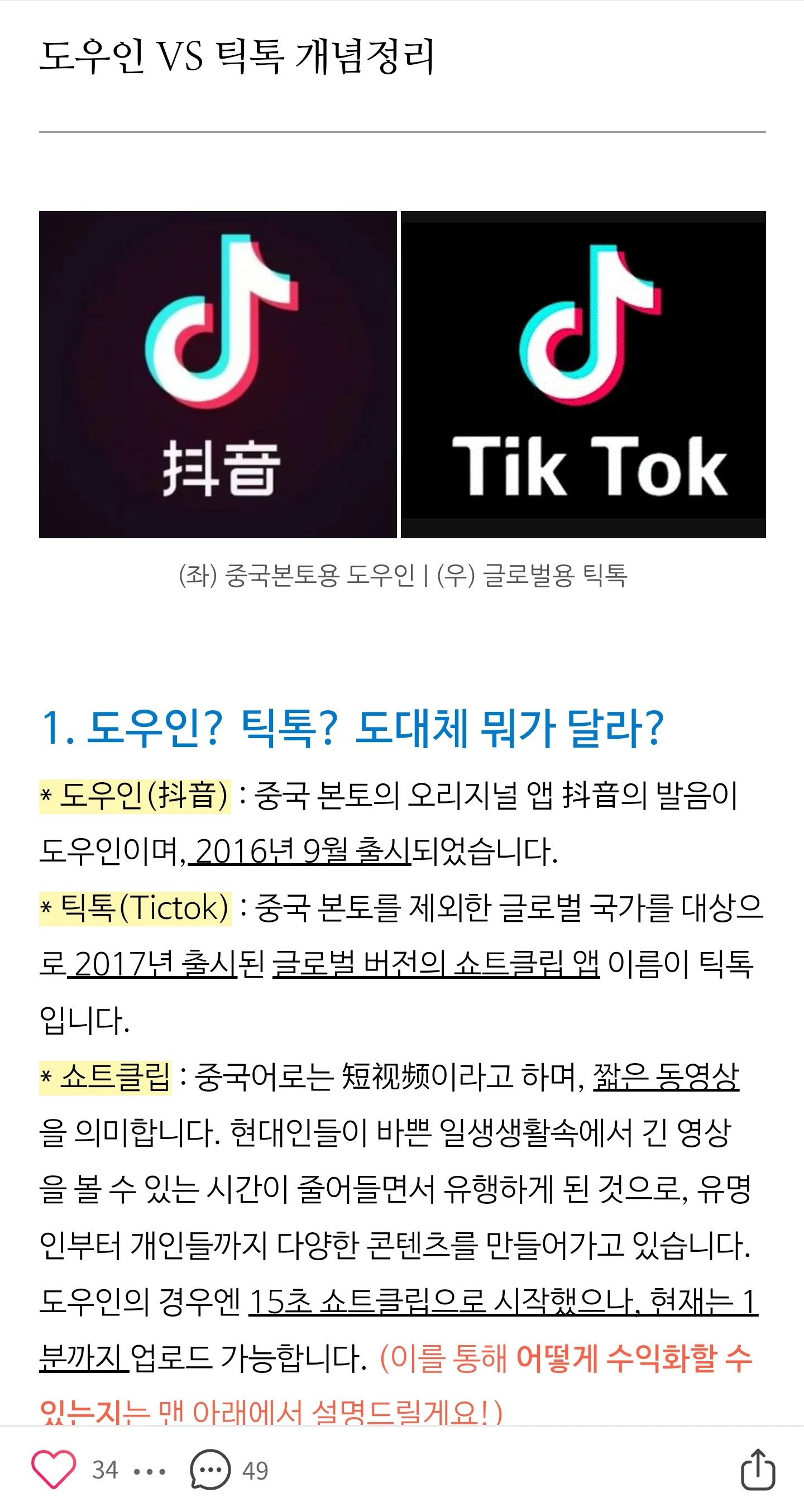 CEO가 천안문 학살을 거론한다고? 그럼 틱톡은 안전한가?