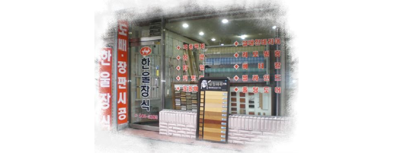 춘천시 도배공사